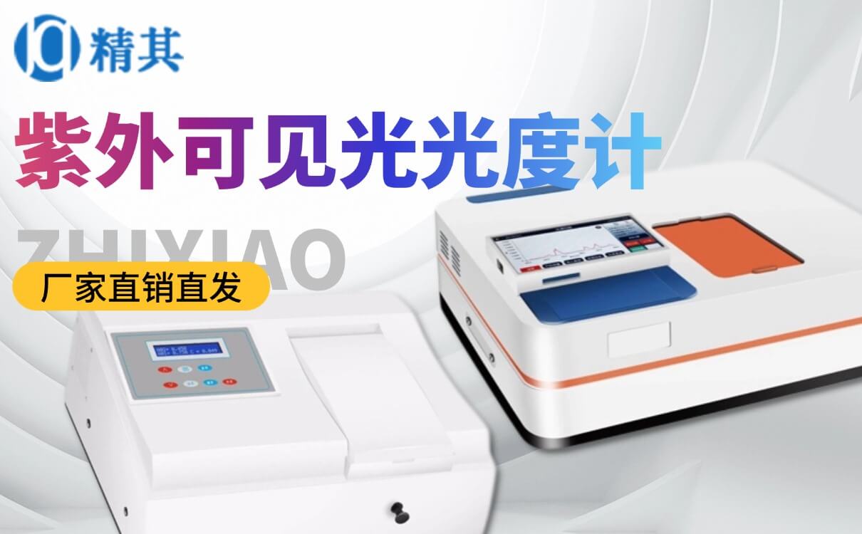 紫外可見光光度計使用步驟：操作流程與維護指南